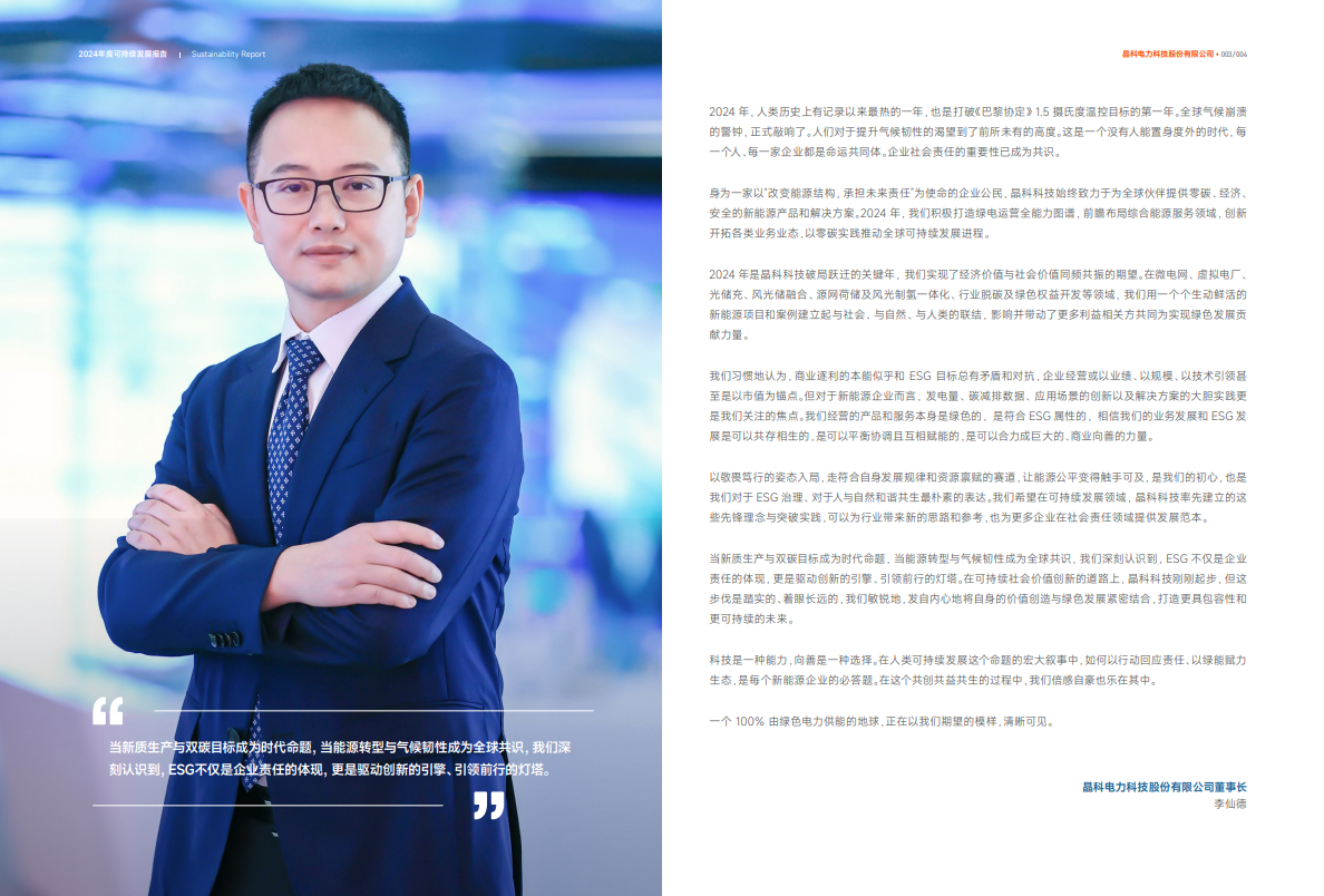 首年跃升两级！888贵宾厅科技万得ESG评级获A，领航可持续发展新征途