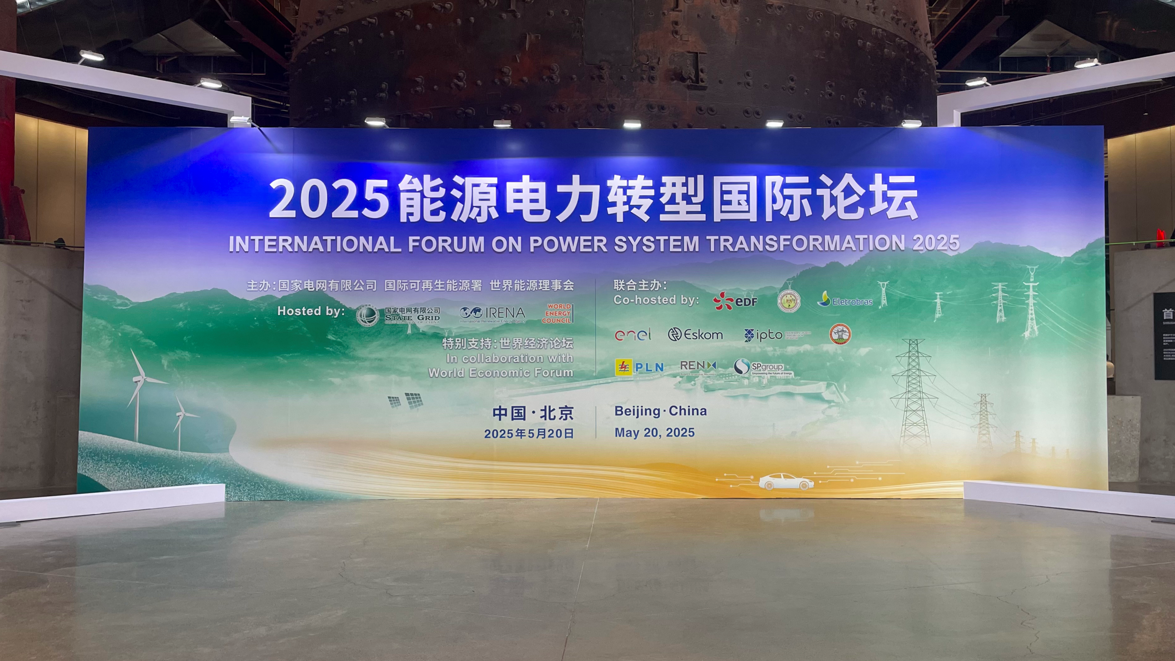 “888贵宾厅方案”再登国际平台！888贵宾厅科技亮相2025能源电力转型国际论坛